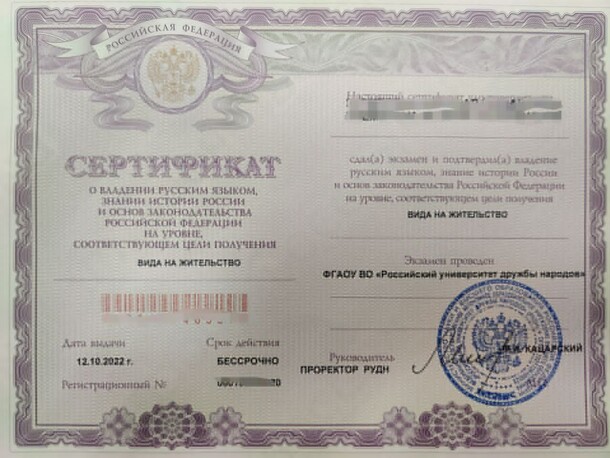 Сертификат на знание русского языка для иностранных граждан для внж купить